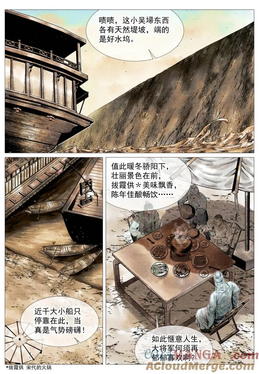 第169话 165 小吴埽 第3页