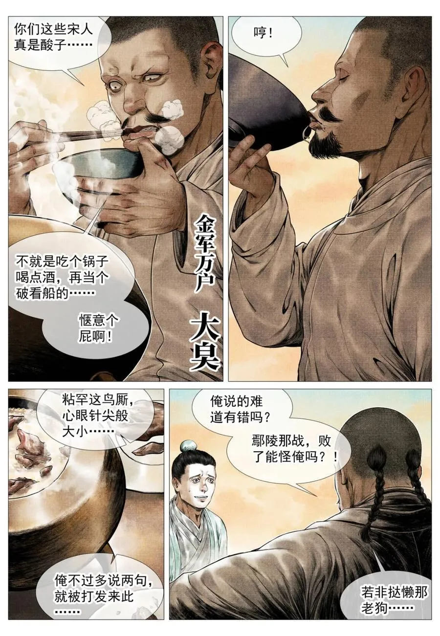 第169话 165 小吴埽 第4页