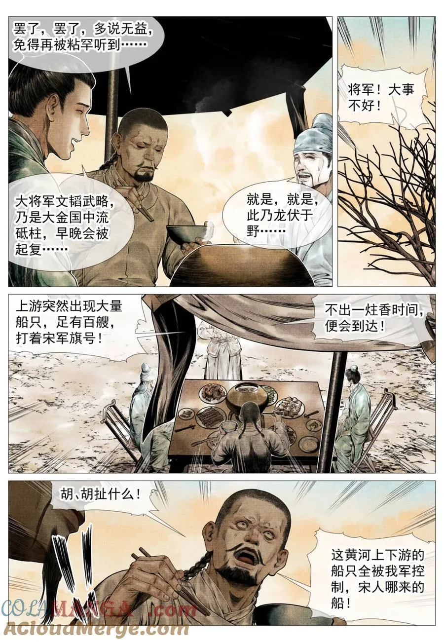 第169话 165 小吴埽 第5页