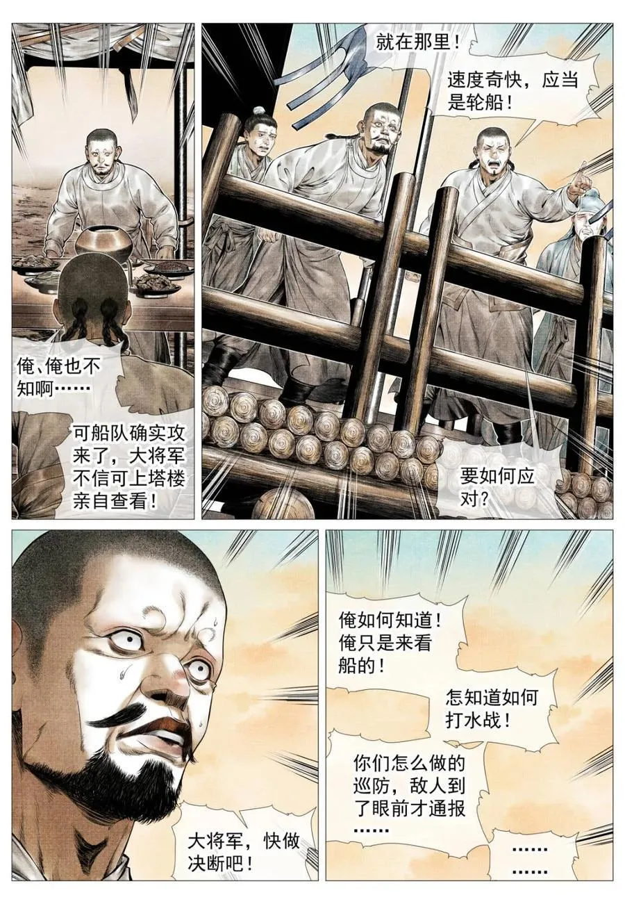第169话 165 小吴埽 第6页