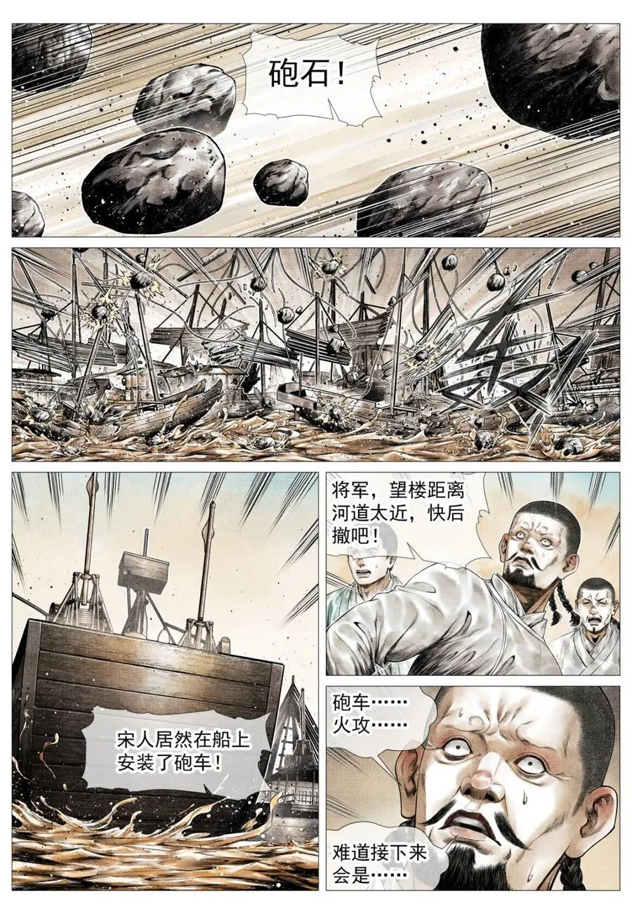 第169话 165 小吴埽 第10页