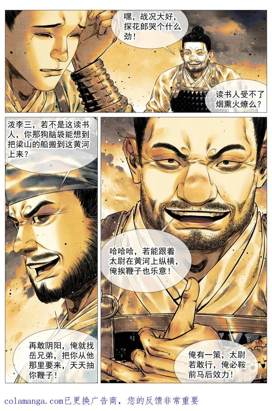 第169话 165 小吴埽 第16页