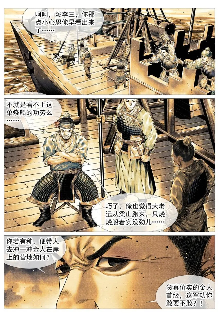 第170话 166 拼死一搏 第2页