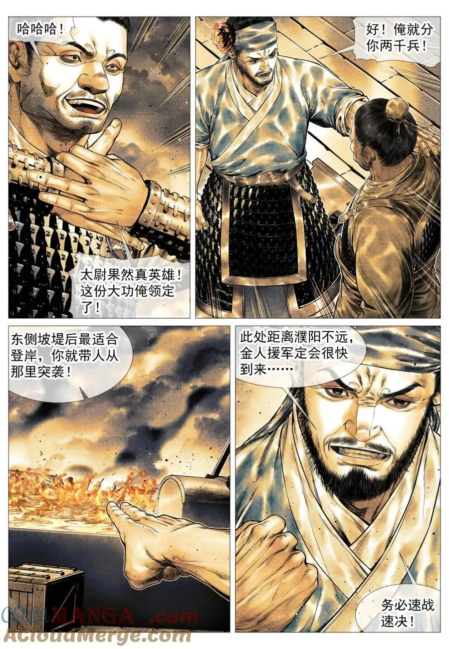 第170话 166 拼死一搏 第3页