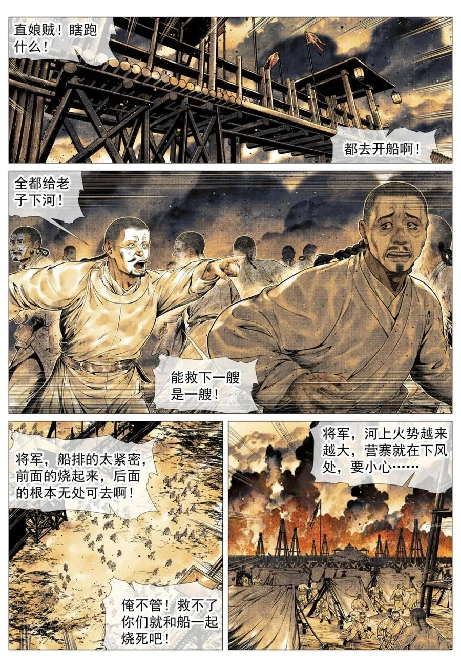 第170话 166 拼死一搏 第4页