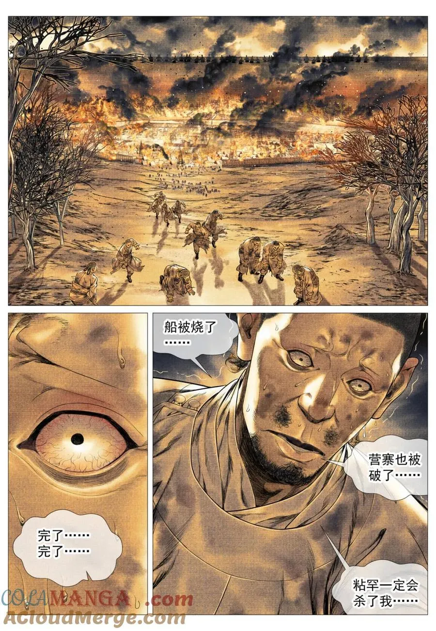第170话 166 拼死一搏 第9页