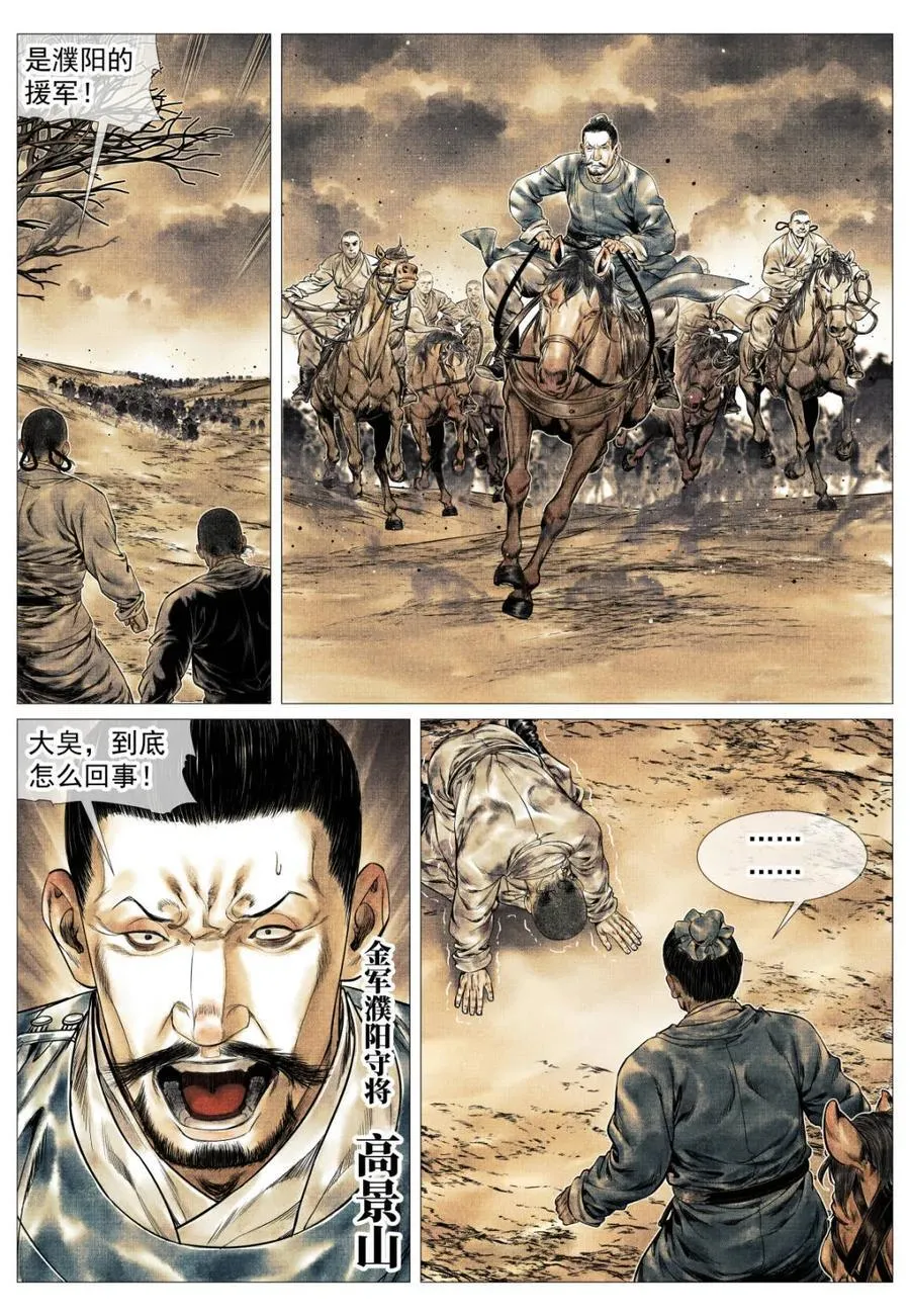 第170话 166 拼死一搏 第10页