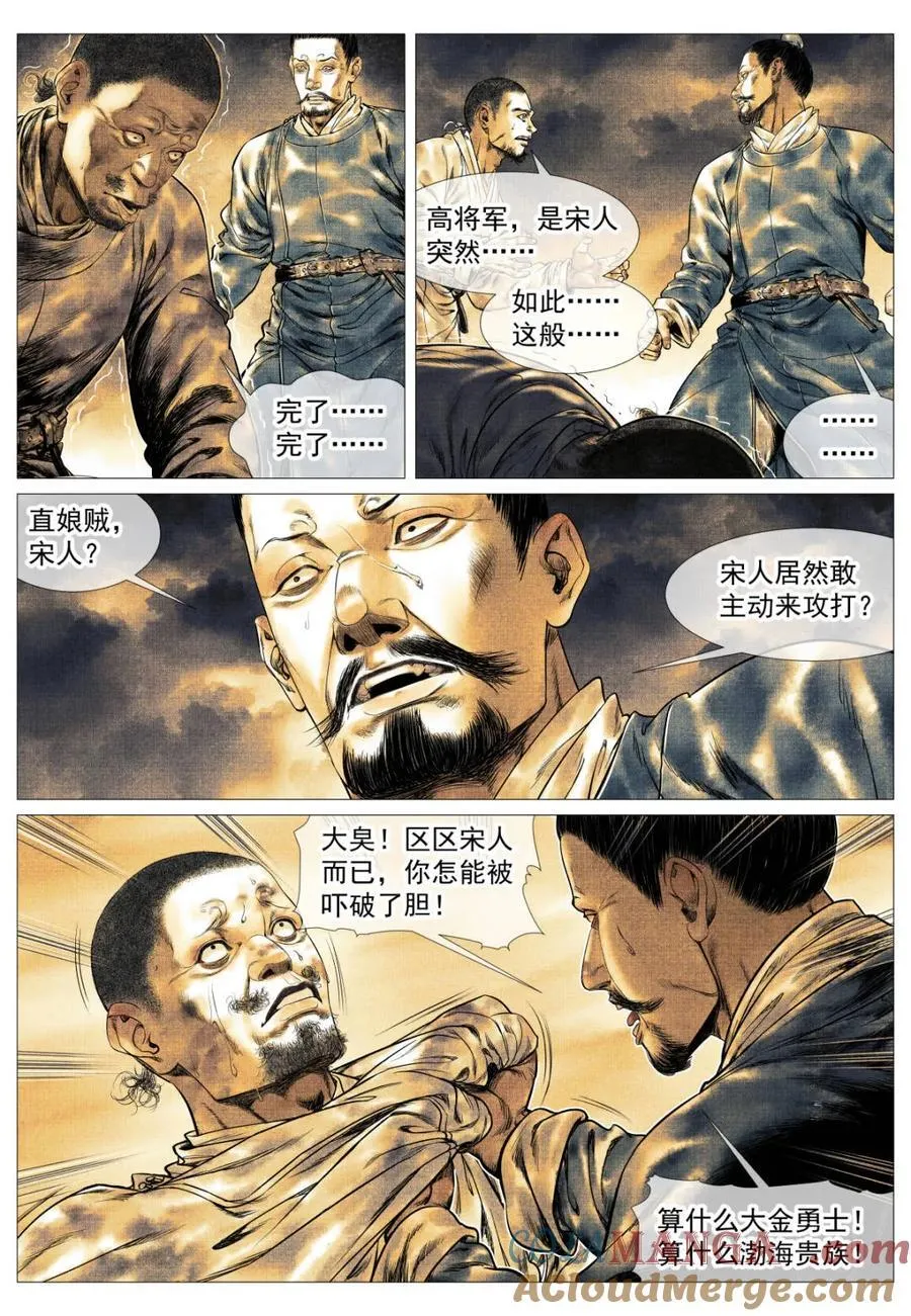 第170话 166 拼死一搏 第11页