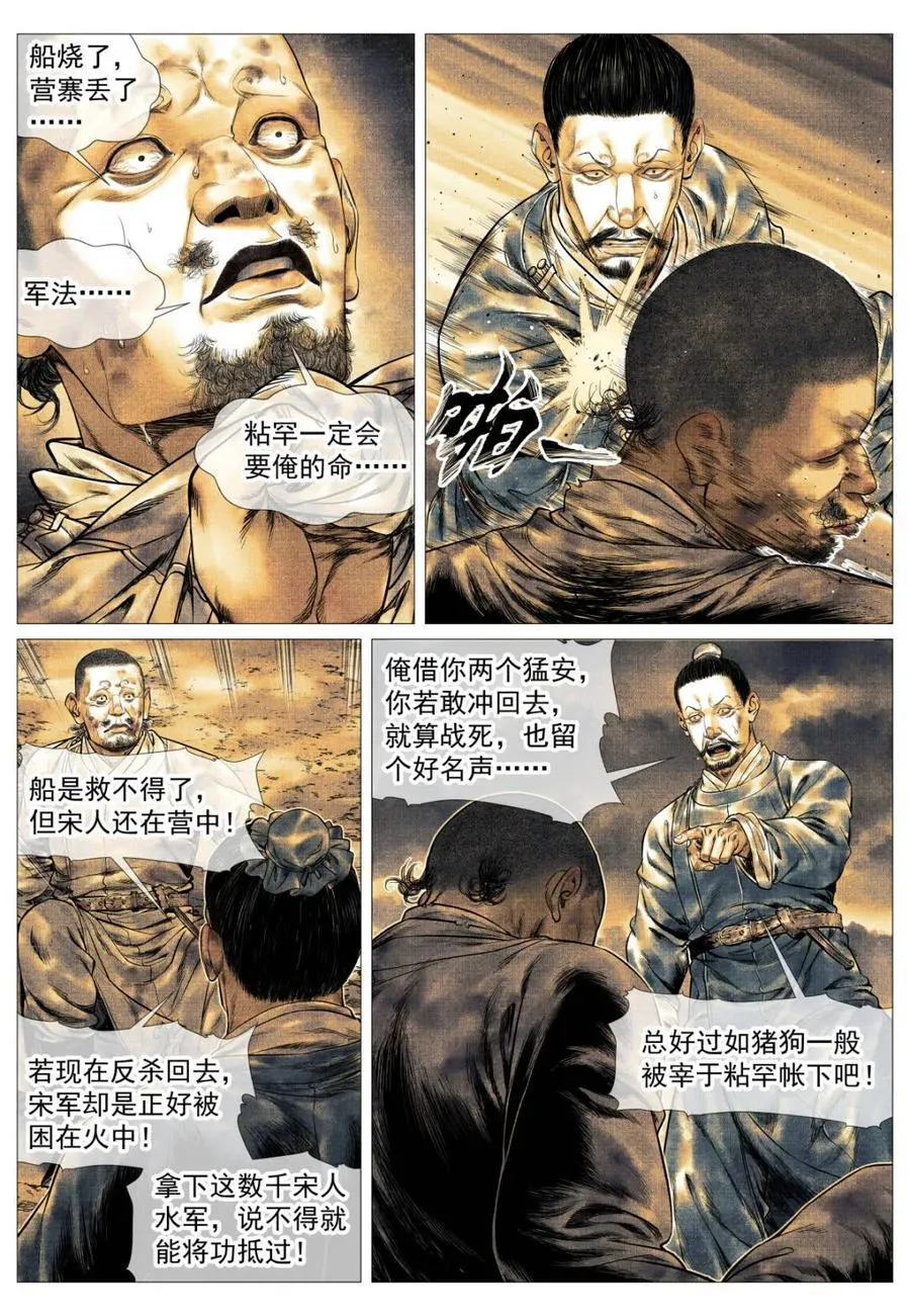 第170话 166 拼死一搏 第12页