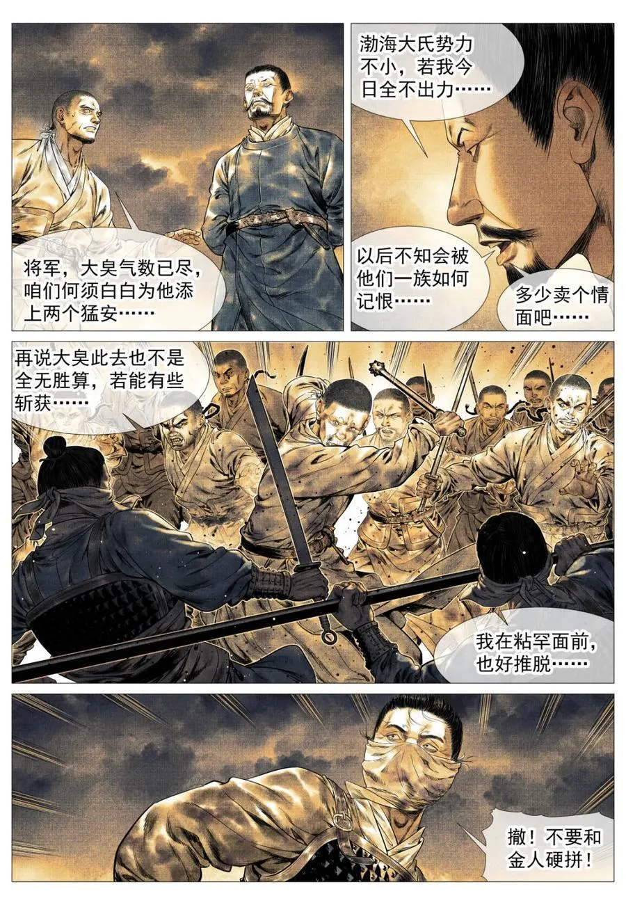 第170话 166 拼死一搏 第14页