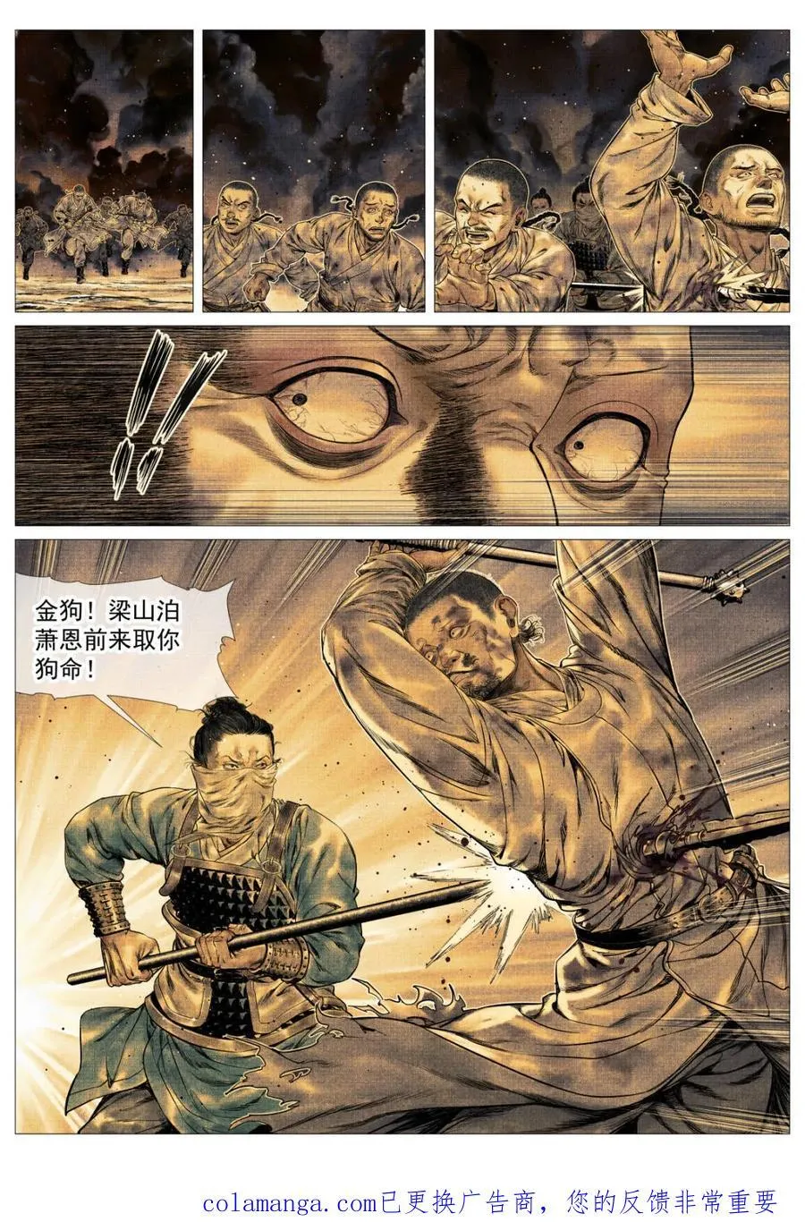 第170话 166 拼死一搏 第16页