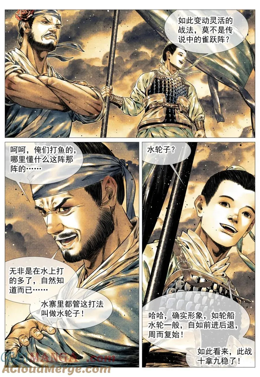 第171话 167 水轮子 第3页