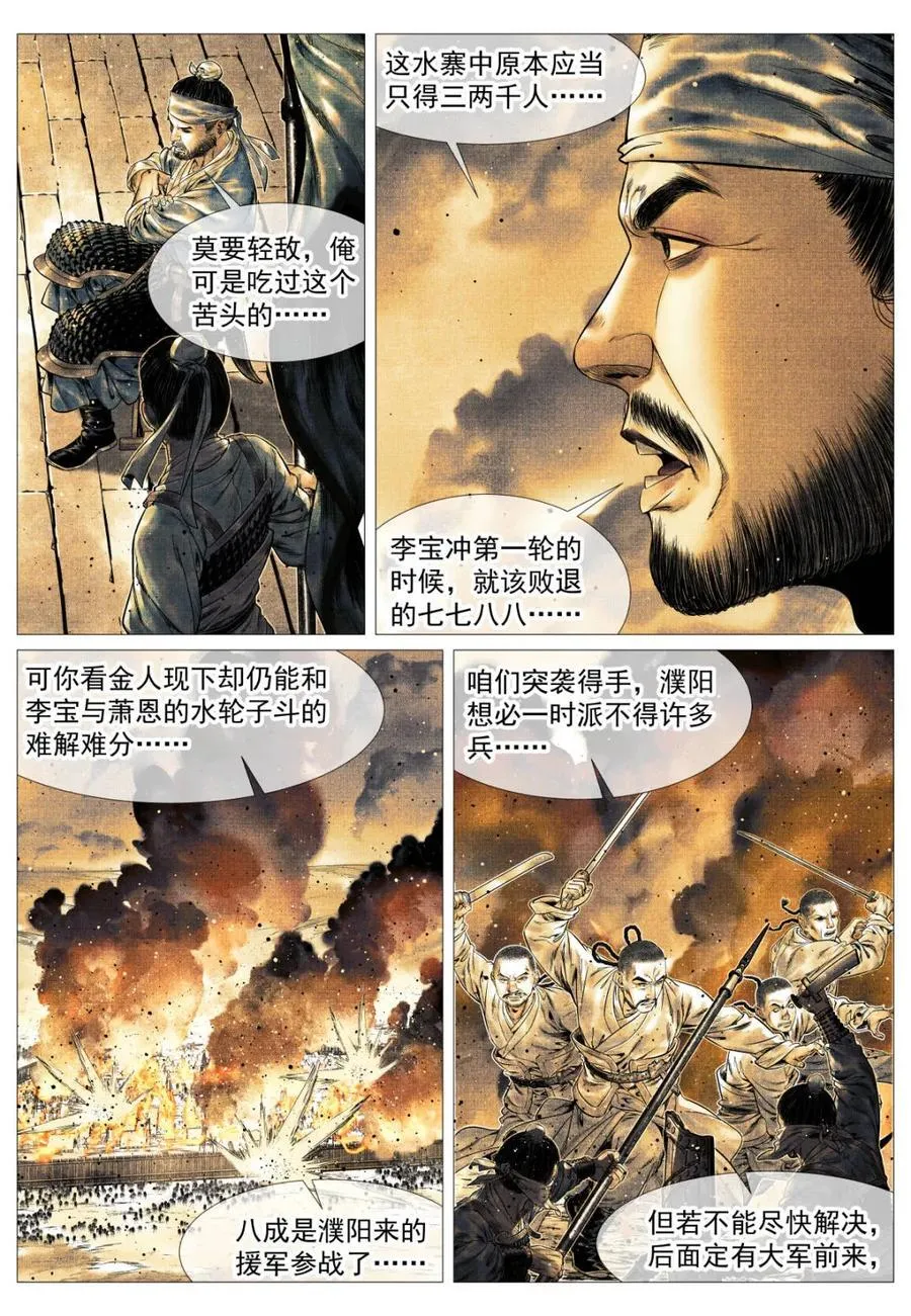 第171话 167 水轮子 第4页