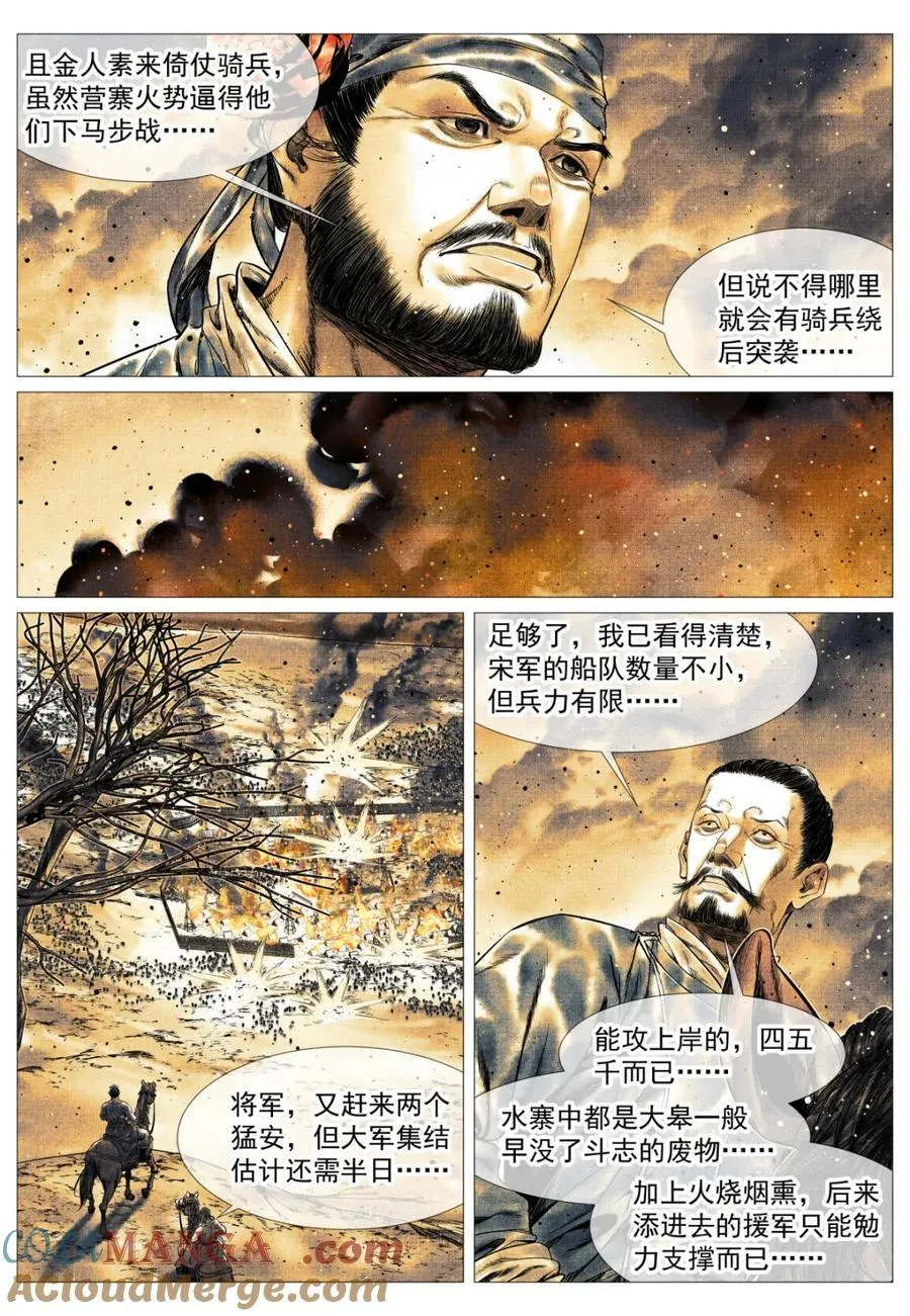 第171话 167 水轮子 第5页