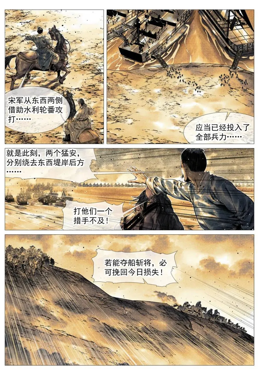 第171话 167 水轮子 第6页