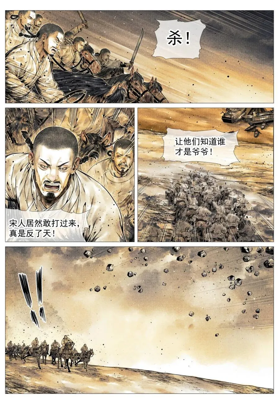 第171话 167 水轮子 第8页
