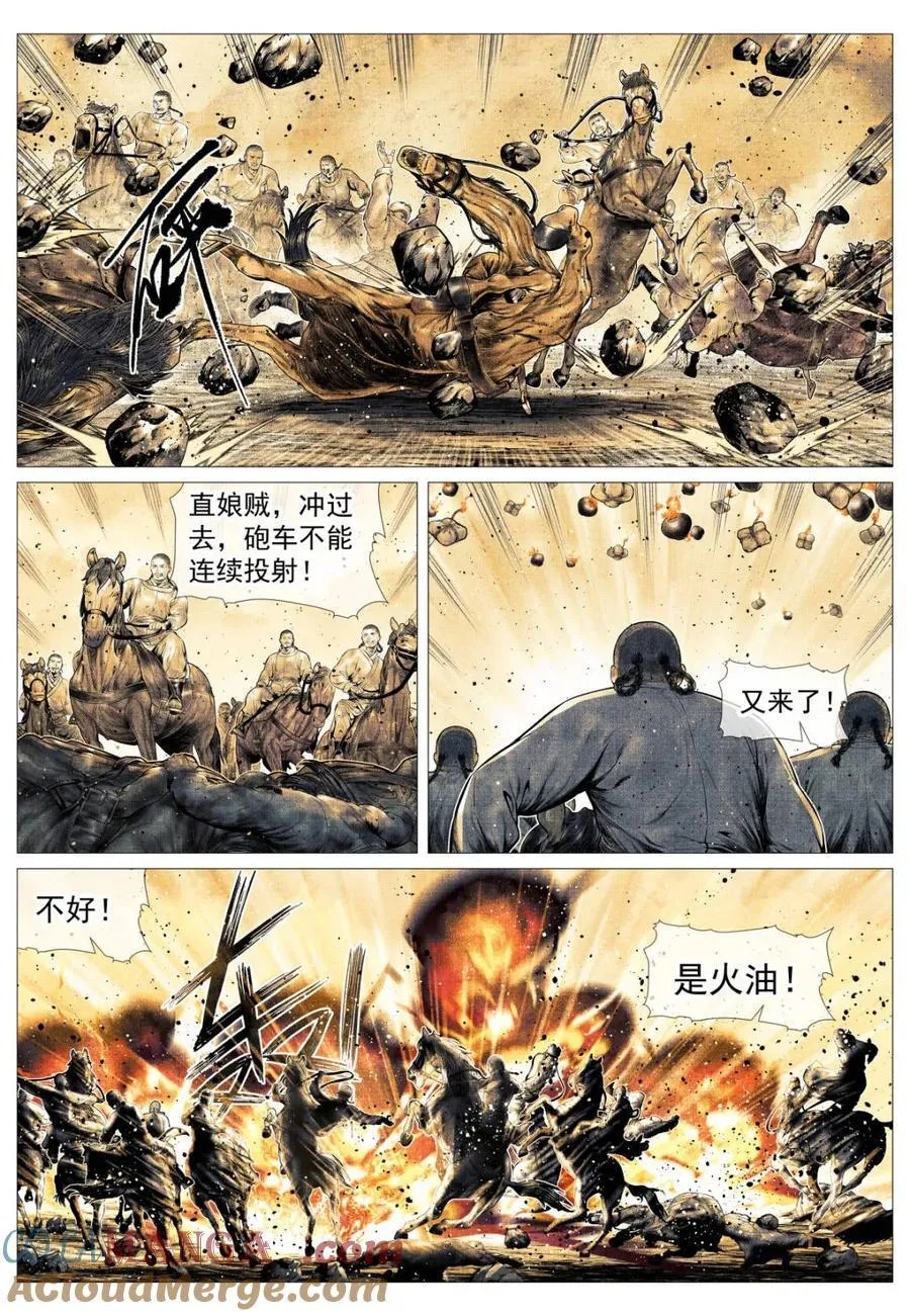 第171话 167 水轮子 第9页