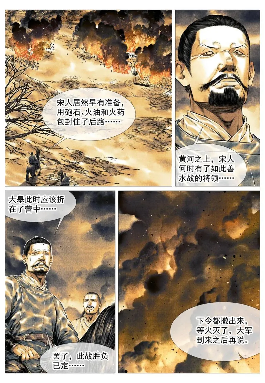 第171话 167 水轮子 第10页