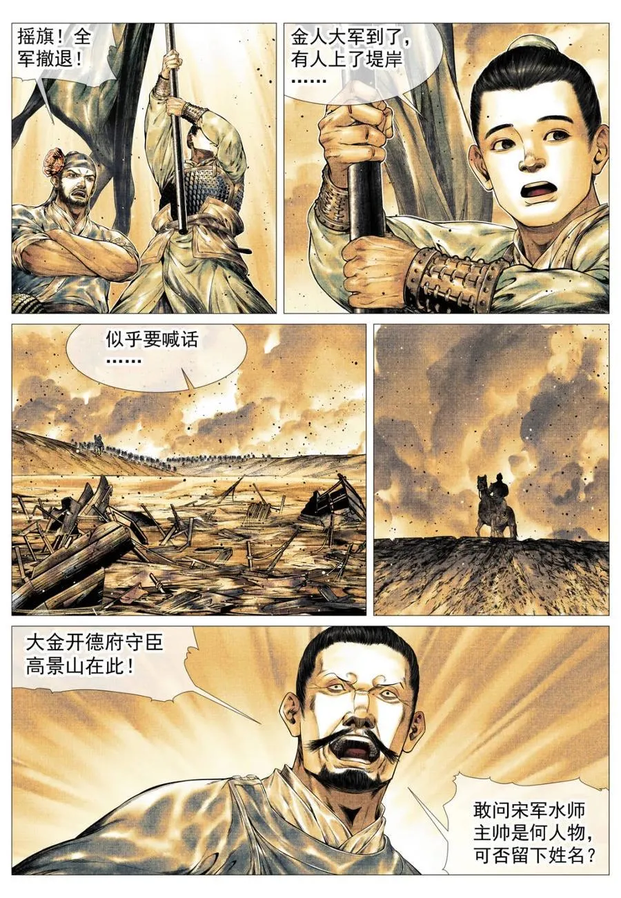 第171话 167 水轮子 第12页