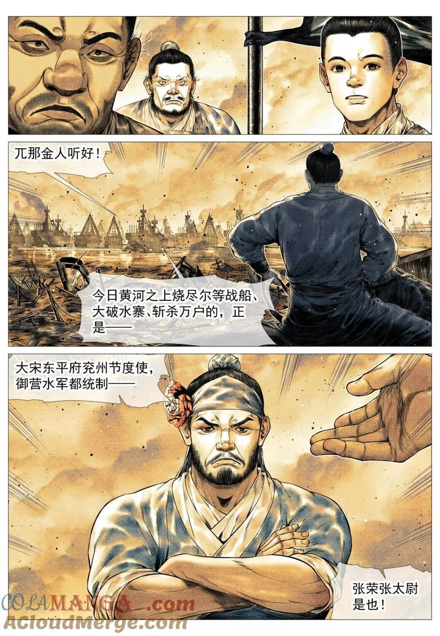 第171话 167 水轮子 第13页