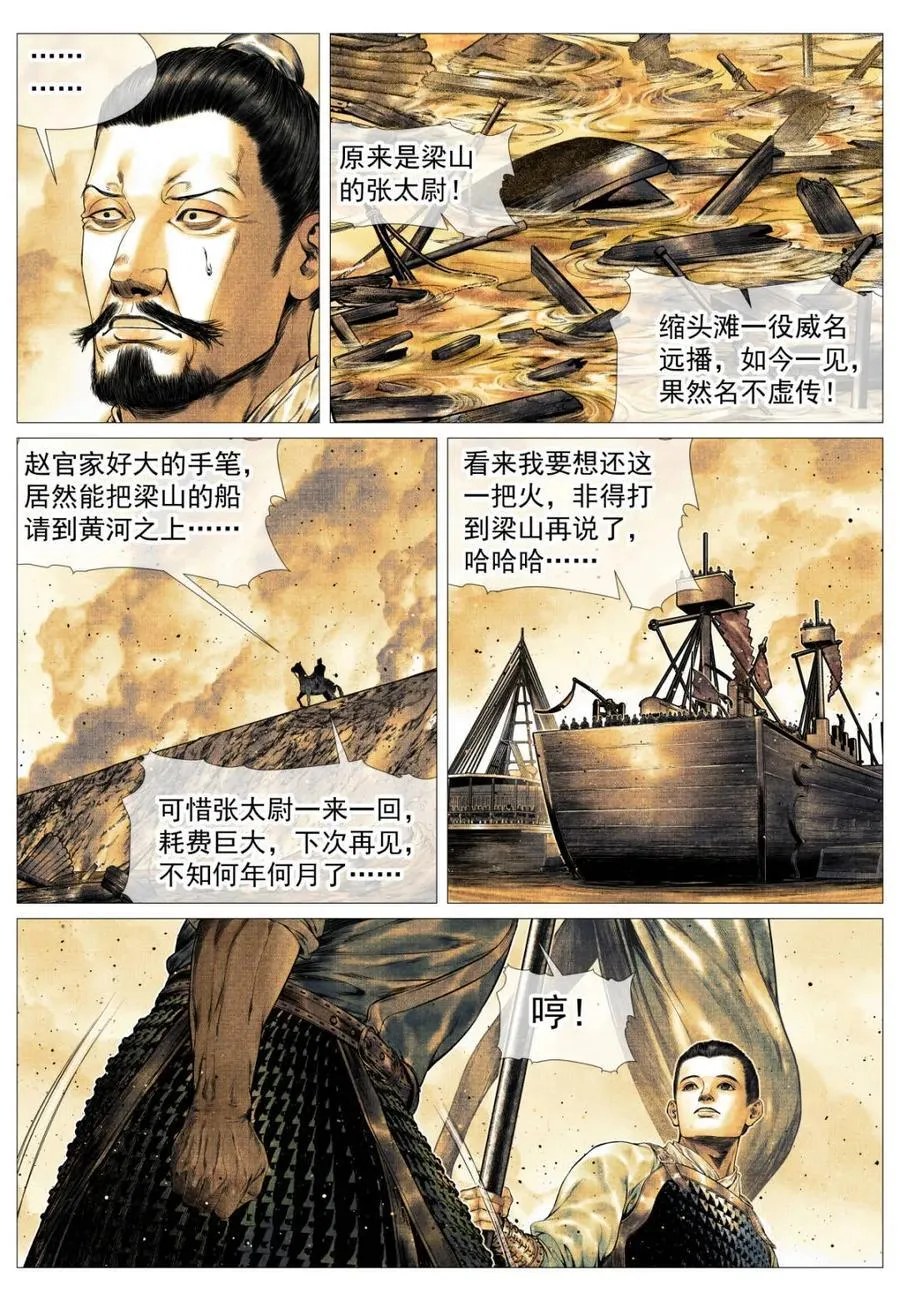 第171话 167 水轮子 第14页