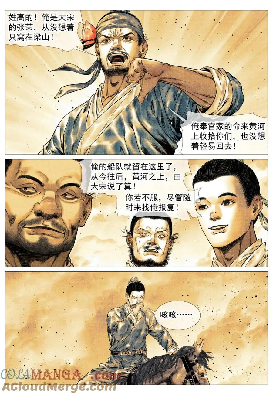 第171话 167 水轮子 第15页