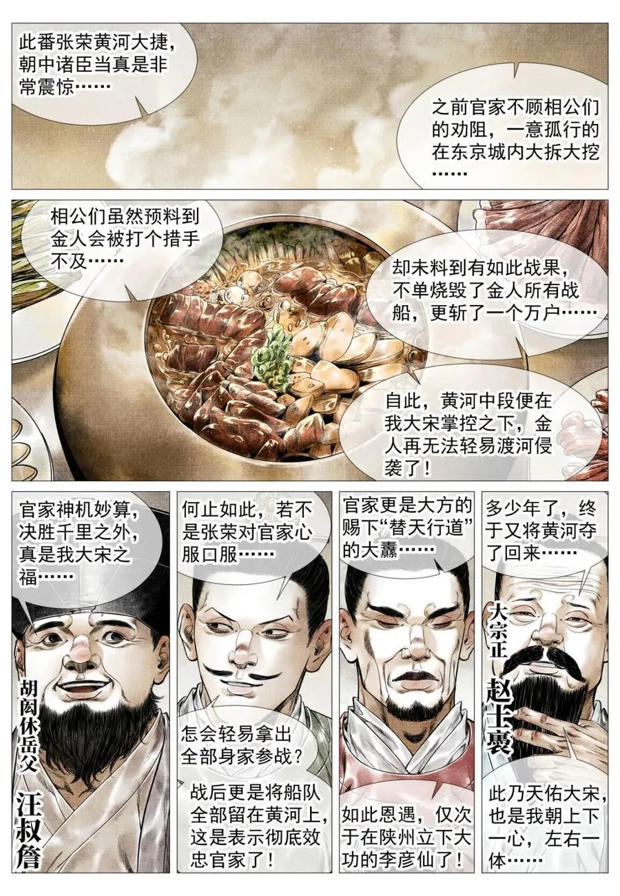 第172话 168 国库危机 第2页