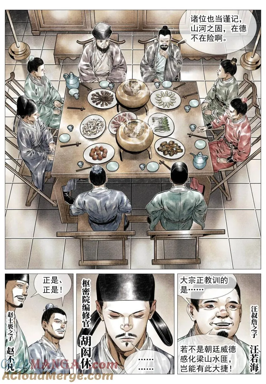 第172话 168 国库危机 第3页