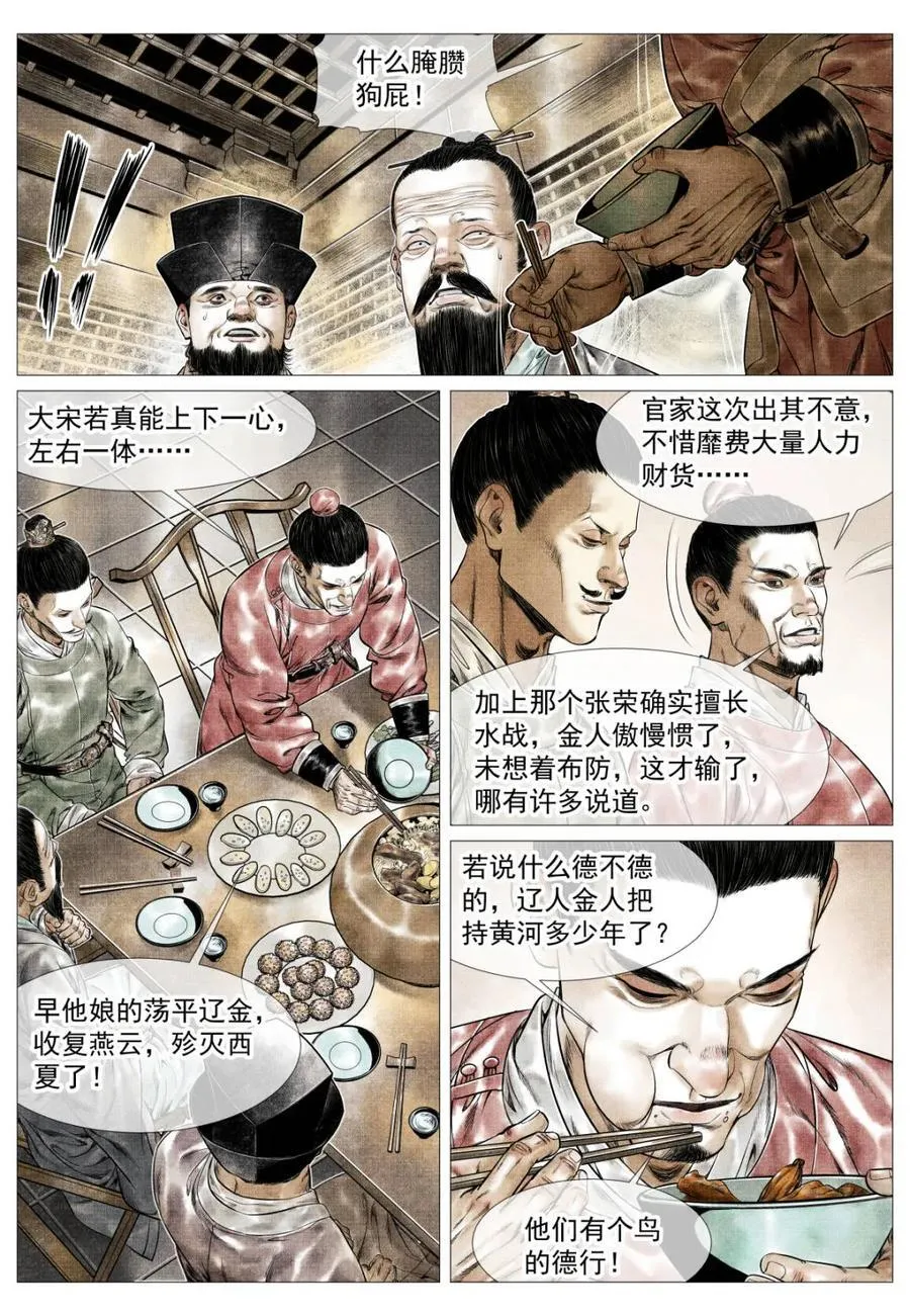 第172话 168 国库危机 第4页