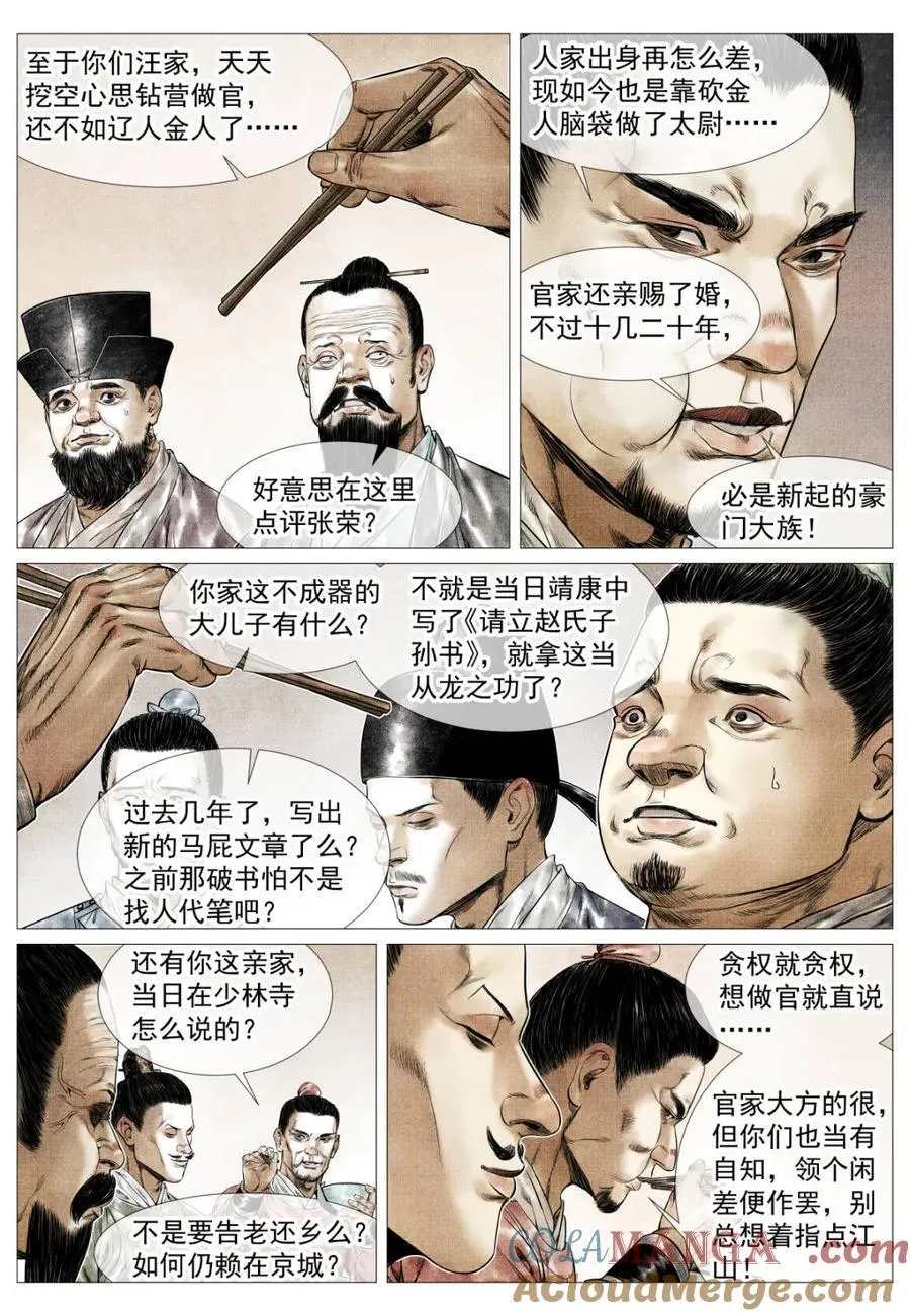 第172话 168 国库危机 第5页