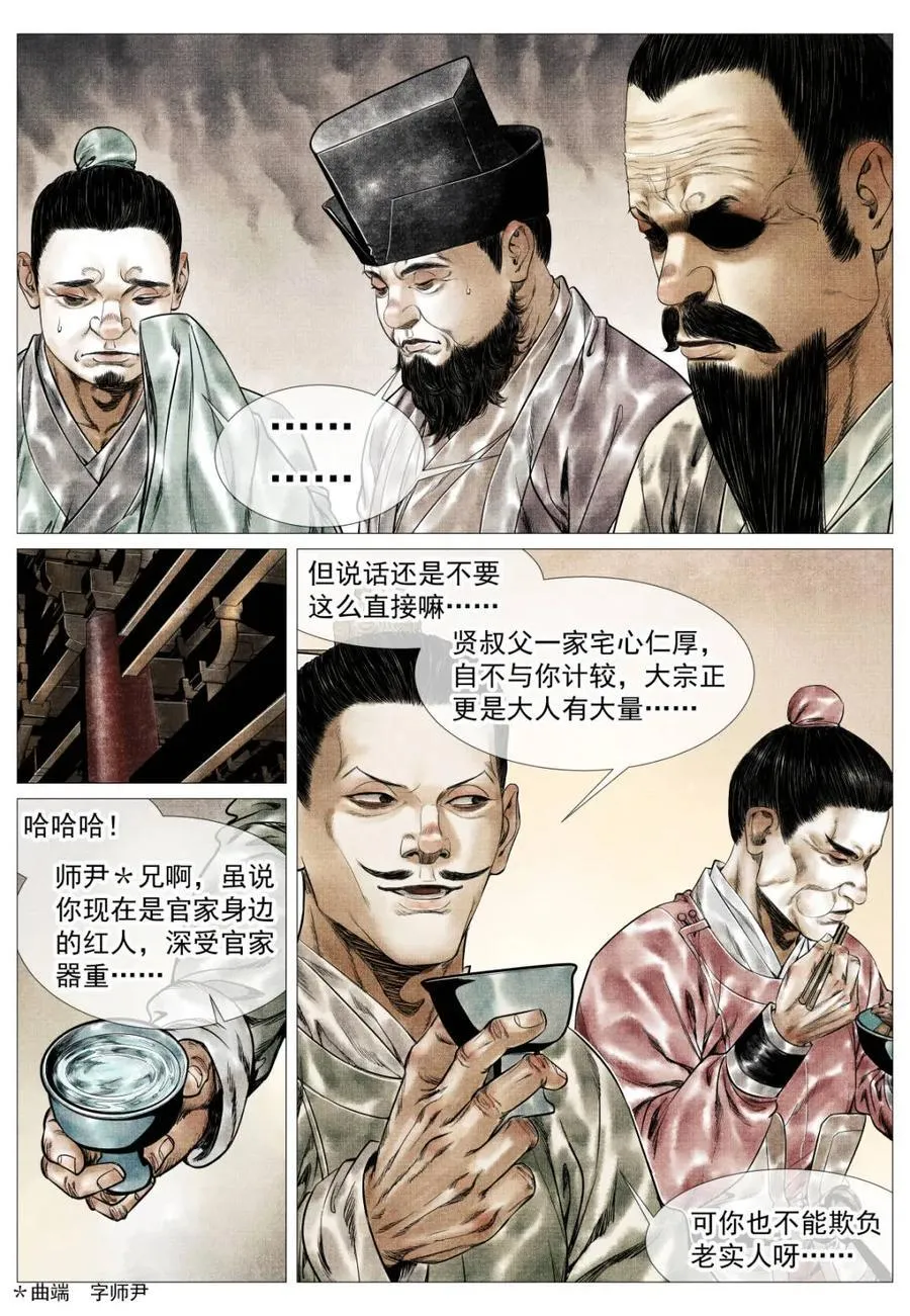 第172话 168 国库危机 第6页