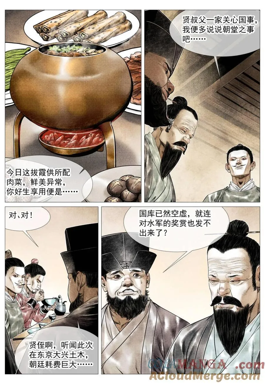 第172话 168 国库危机 第7页