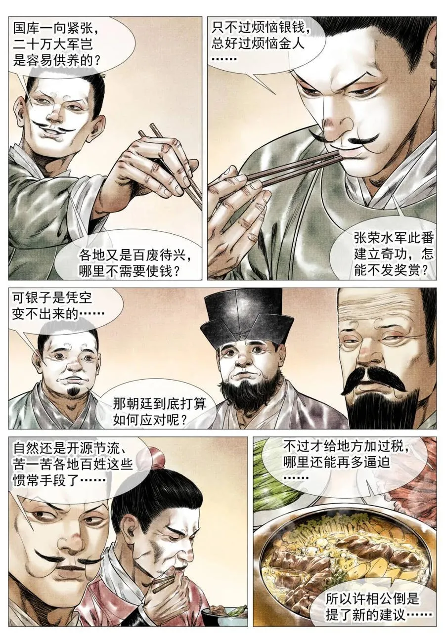 第172话 168 国库危机 第8页