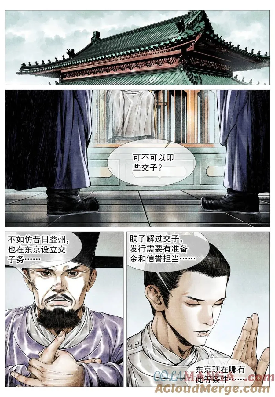 第172话 168 国库危机 第9页