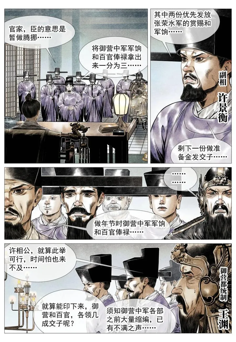 第172话 168 国库危机 第10页