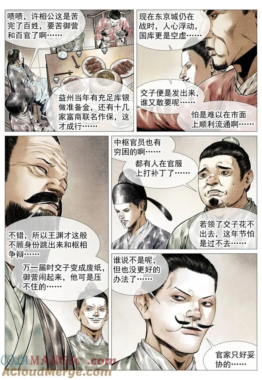 第172话 168 国库危机 第11页