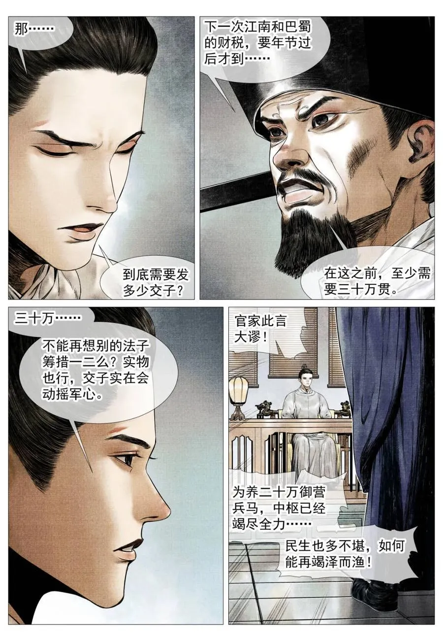 第172话 168 国库危机 第12页