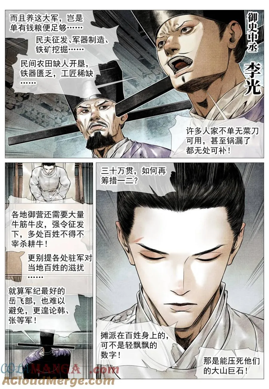 第172话 168 国库危机 第13页