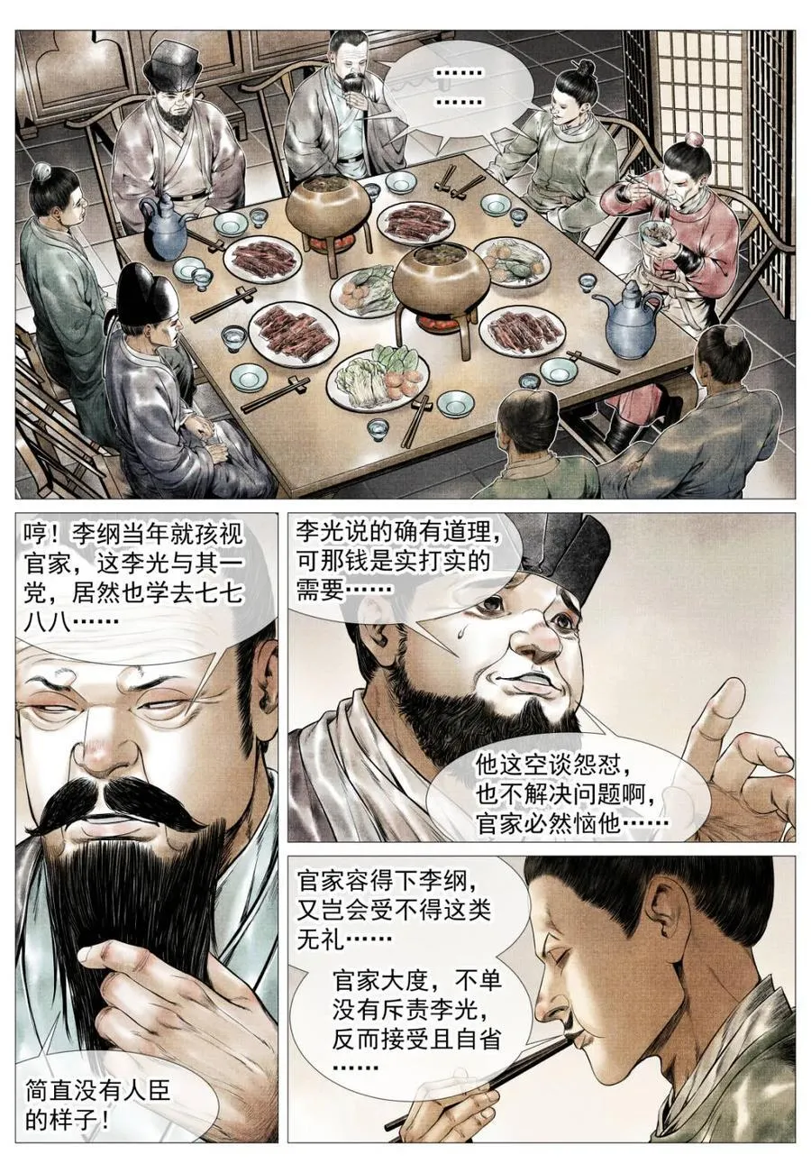 第172话 168 国库危机 第14页