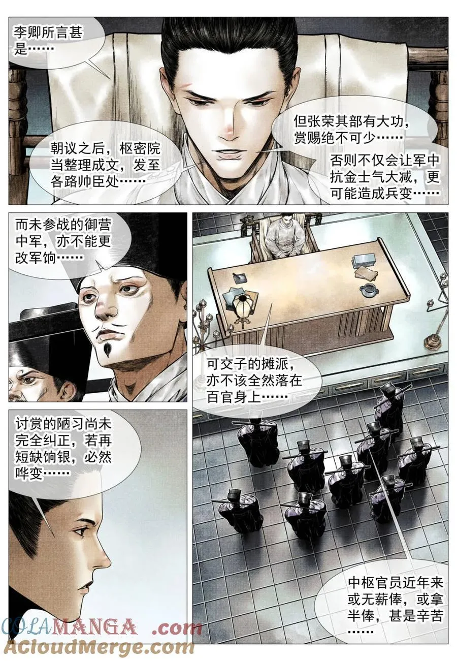 第172话 168 国库危机 第15页