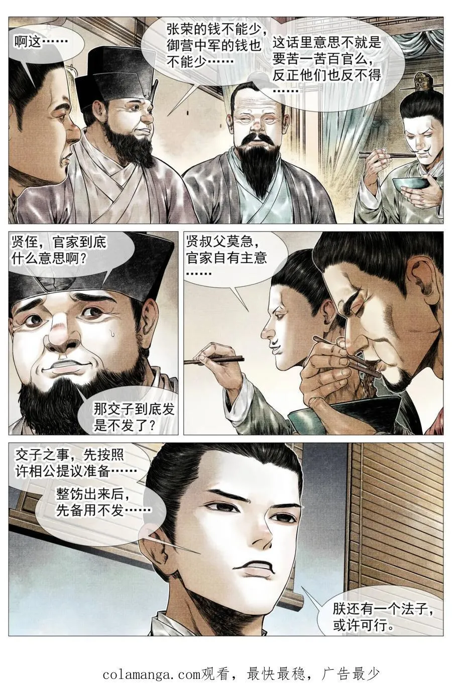 第172话 168 国库危机 第16页