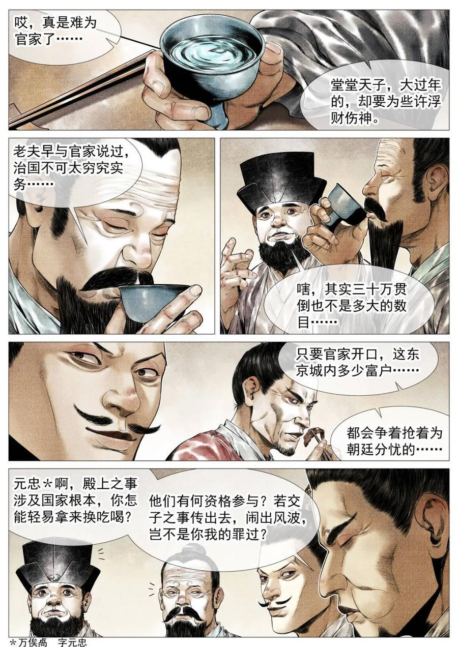 第173话 169 交子风波 第2页