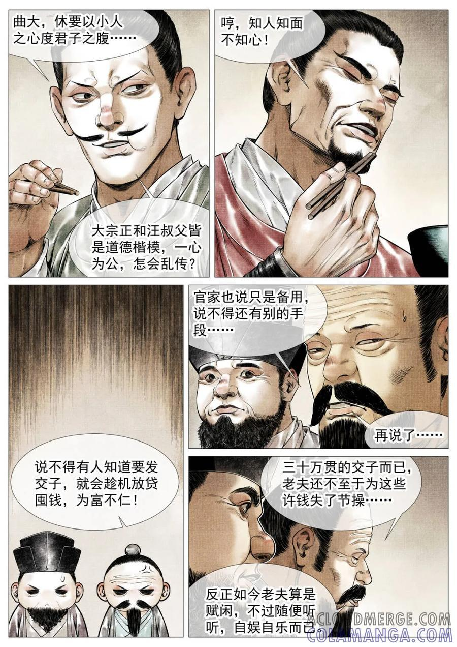 第173话 169 交子风波 第3页