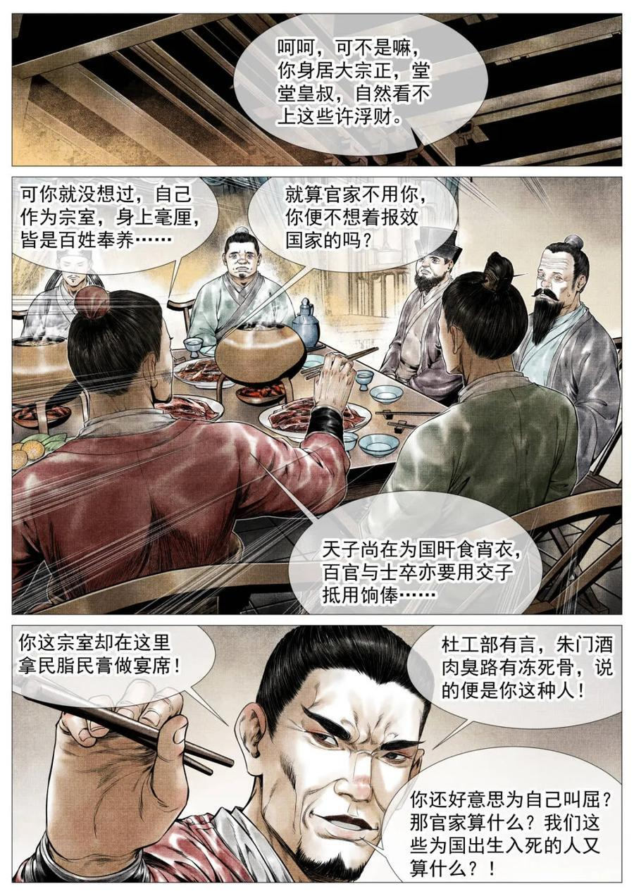 第173话 169 交子风波 第4页