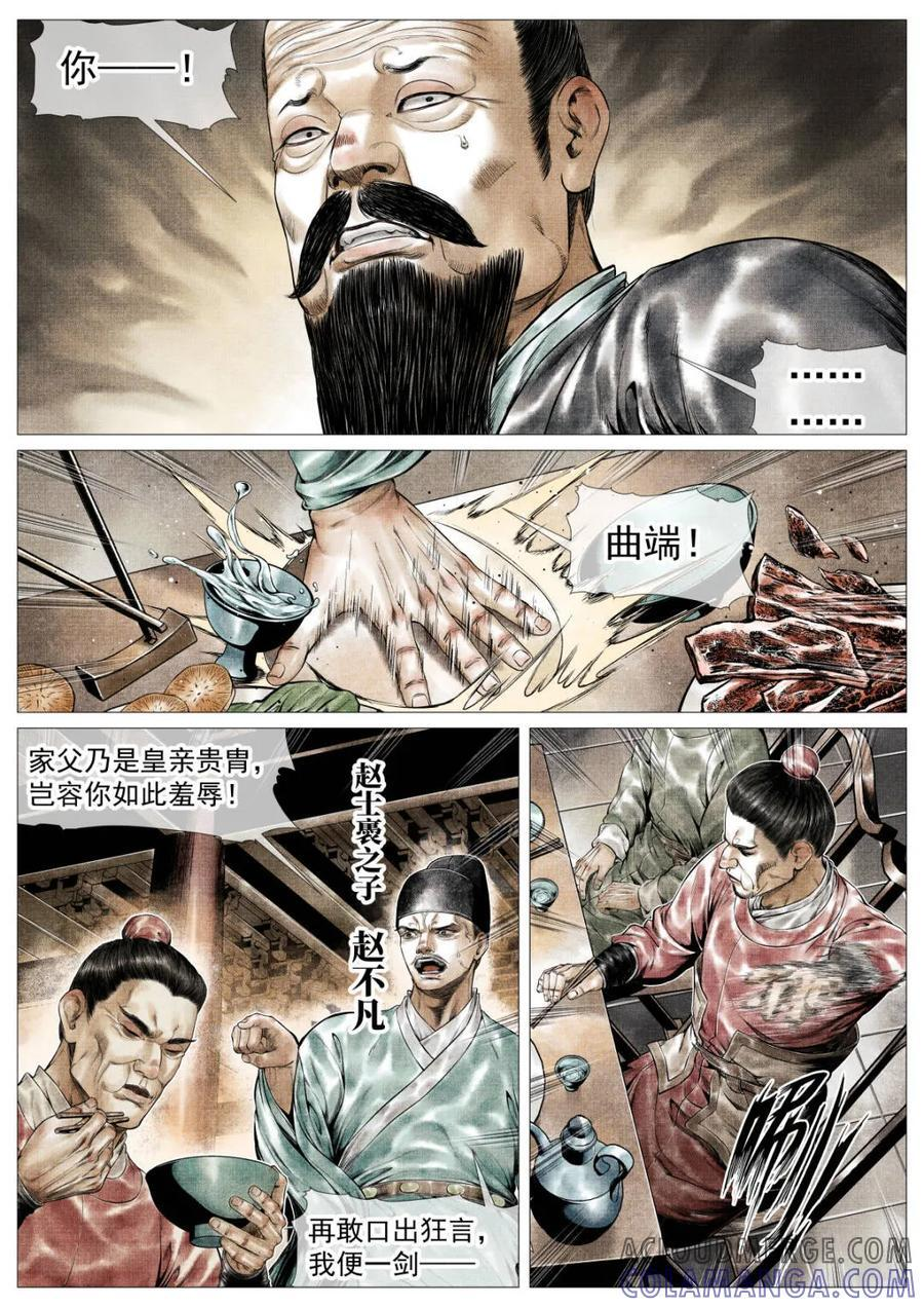 第173话 169 交子风波 第5页