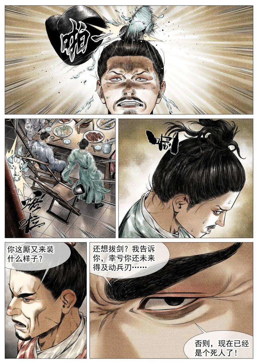 第173话 169 交子风波 第6页