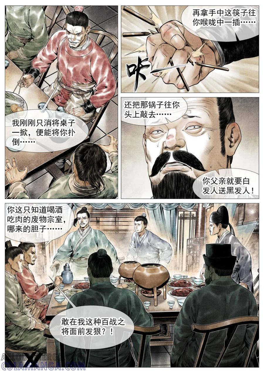 第173话 169 交子风波 第7页