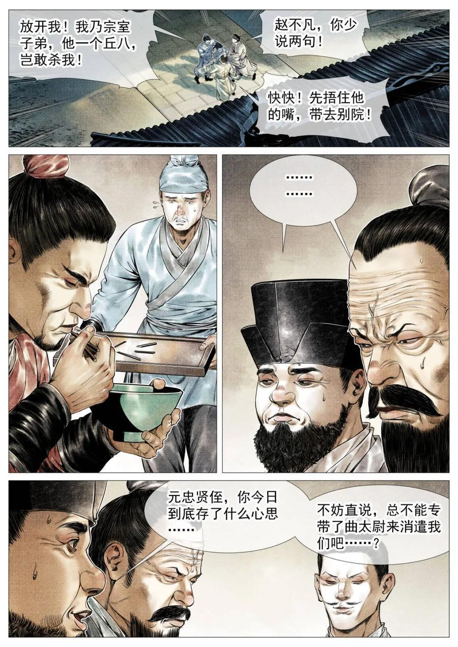 第173话 169 交子风波 第8页