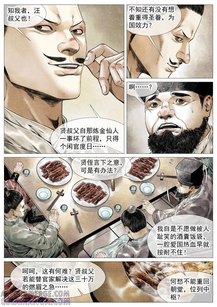 第173话 169 交子风波 第9页