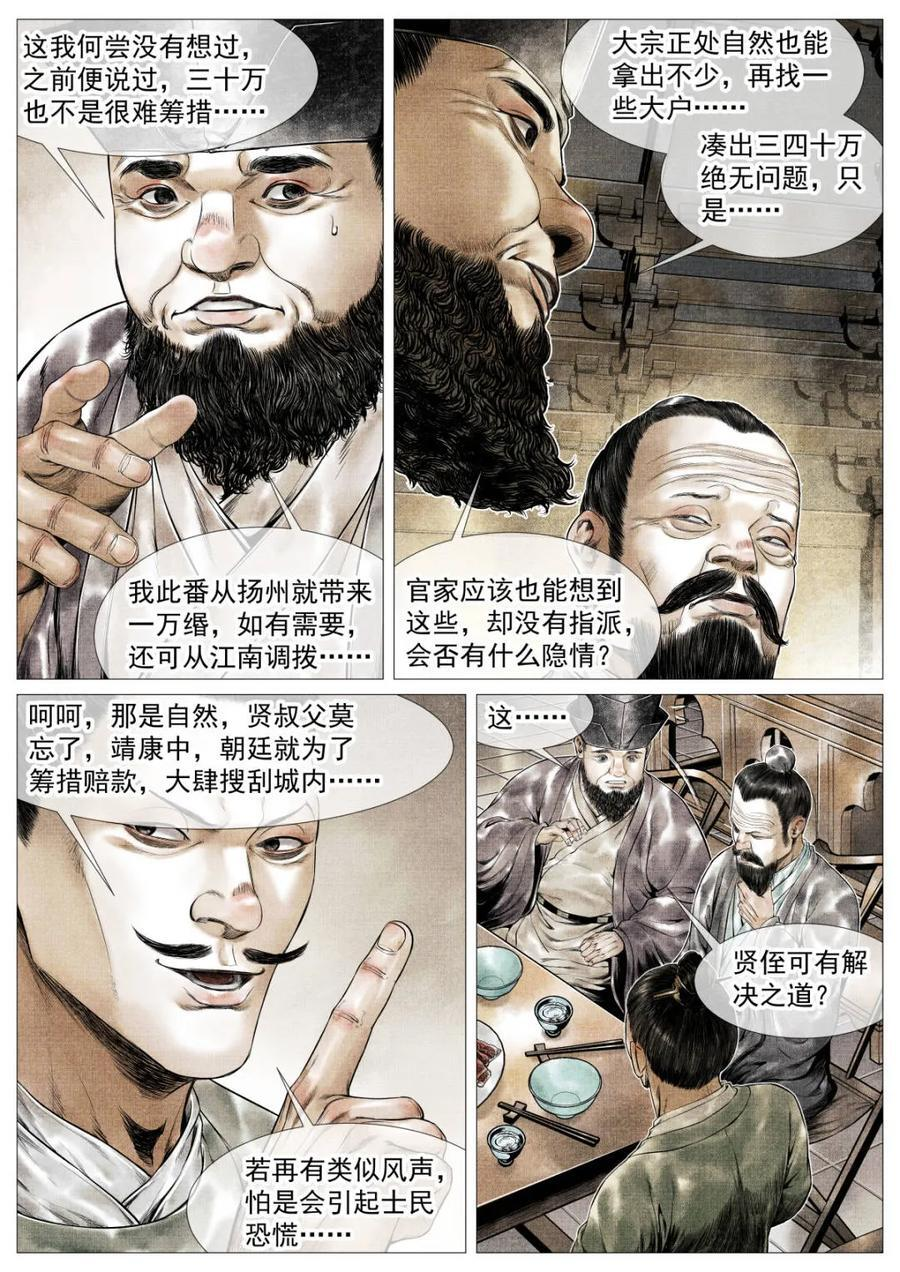 第173话 169 交子风波 第10页